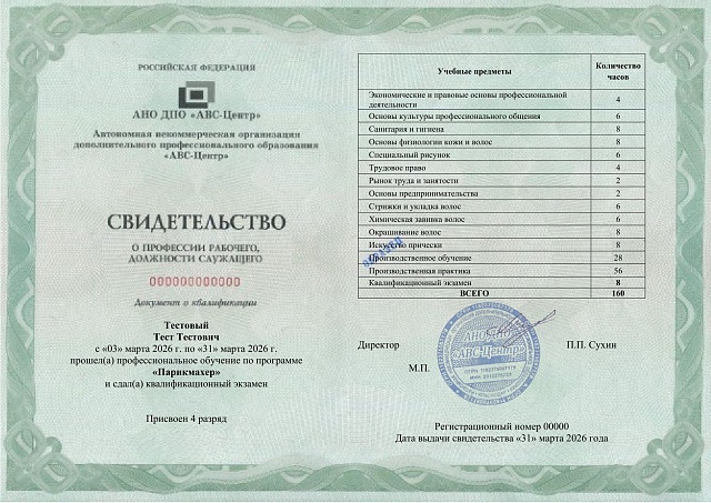 Парикмахер (3-5 разряд). Обучение дистанционно